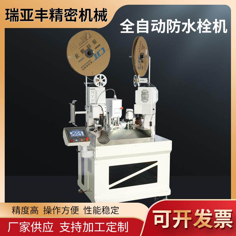 全自动双头打端机防水栓双端剥皮全自动端子机全自动防水栓机