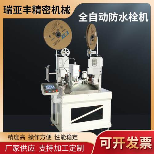 全自动双头打端机防水栓双端剥皮全自动端子机全自动防水栓机
