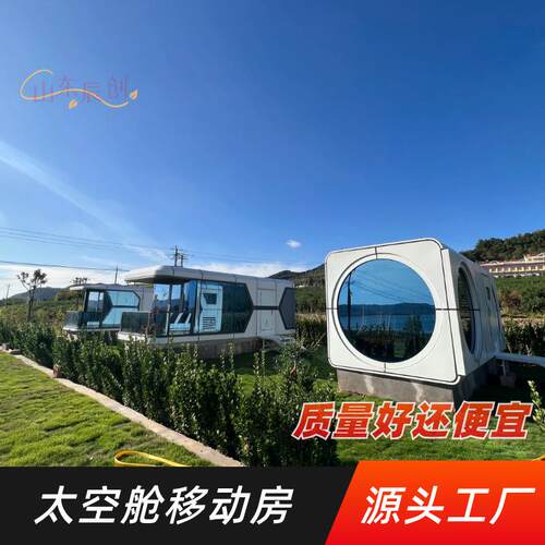 景区景点特色民宿酒店网红太空舱可移动房屋城市驿站方舱创意商铺