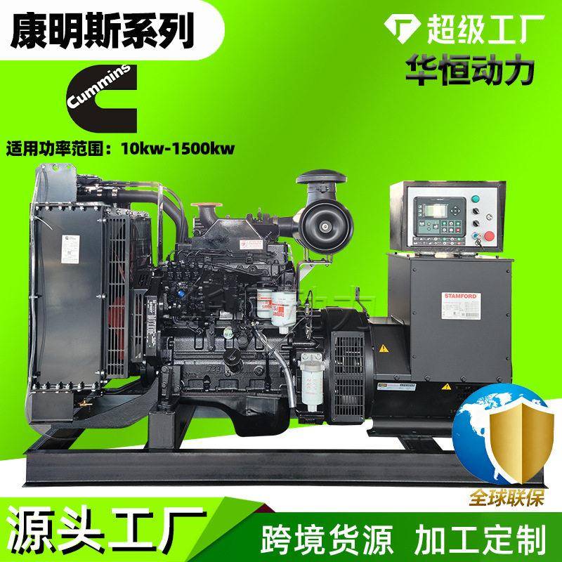 康明斯柴油发电机组30 50 75 80 150kw千瓦备用三相交流发电机组