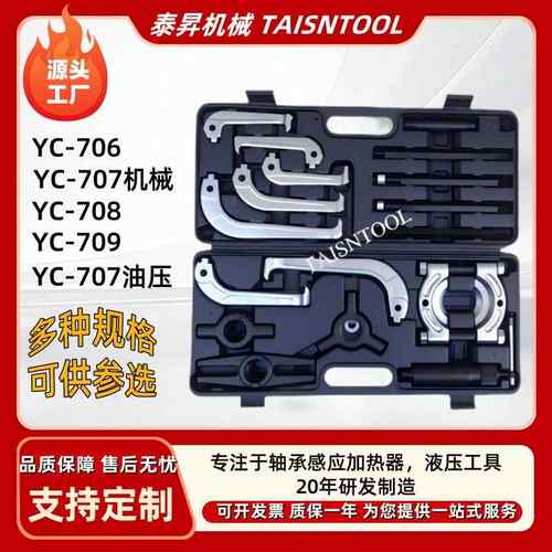 YC-706 707 708 709 KM-100内外径 双盘 油压 分离式 轴承拉拔器