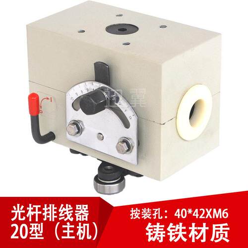 浙江迅翼XY-GP20光杆排线器PX铸铁强力型绕线缆条移动直线滑块
