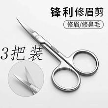 【Free Shipping】Eyebrow Trimming Scissors, Nose Hair Trimme