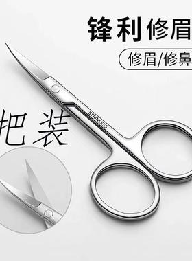 【Free Shipping】Eyebrow Trimming Scissors, Nose Hair Trimme