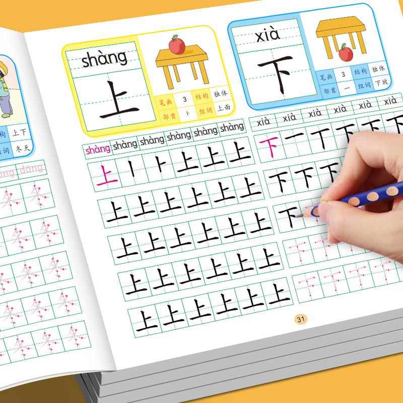 幼小衔接学前班练字帖儿童幼儿园汉字描红本大班练字帖每日一练点
