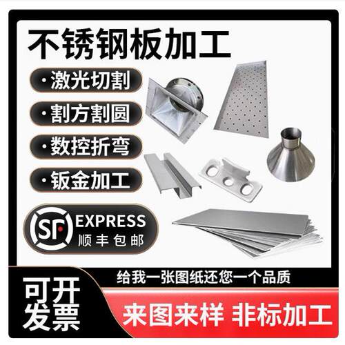 304不锈钢板加工定做折弯钣金加工非标定制激光切割焊接打孔零件