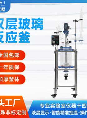 上海供应实验室双层玻璃反应釜高硼硅玻璃反应釜玻璃搅拌罐