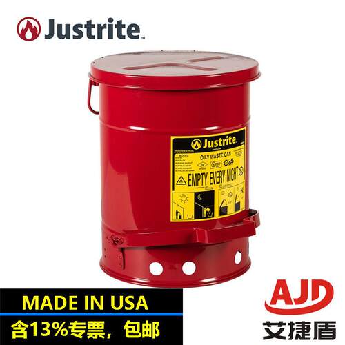 justrite09108防火防化垃圾桶油污废品桶危化品处理桶油渍废品罐
