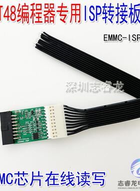EMMC-ISP T48 编程器专用ISP在线转接板 用于EMMC芯片的在线编程