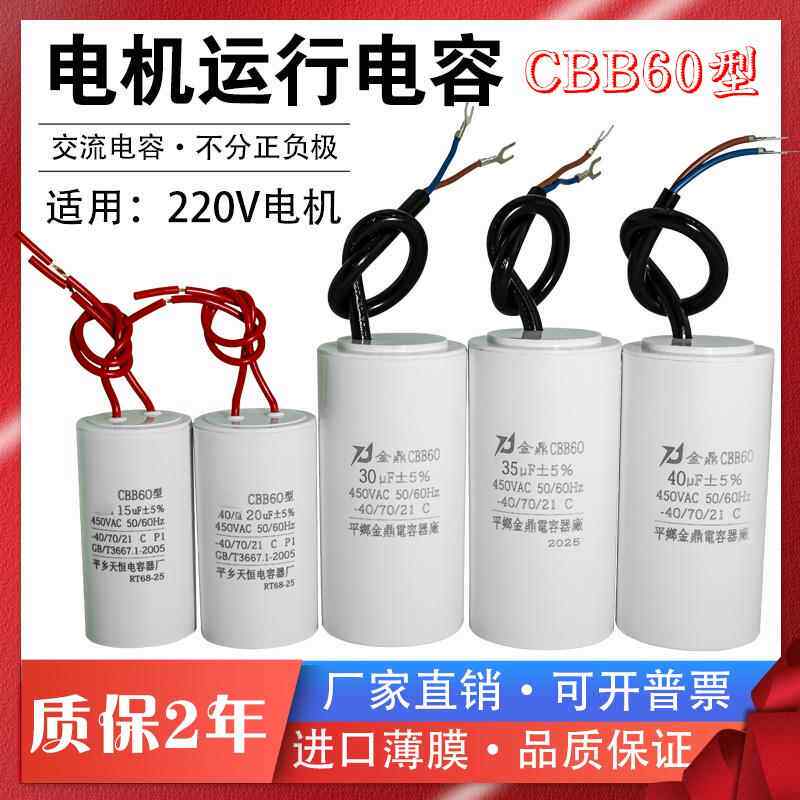 CBB60电机运行电容220V单相电机CD60启动电容水泵洗衣机电容大全