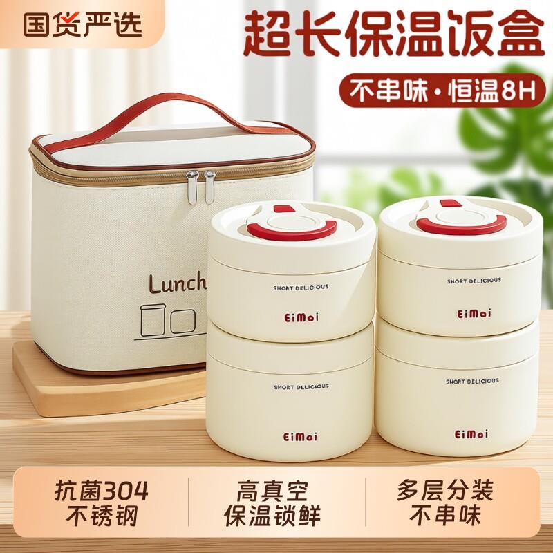 不锈钢饭盒保温上班族2025新款保温桶多层带饭餐盒24小时食品级