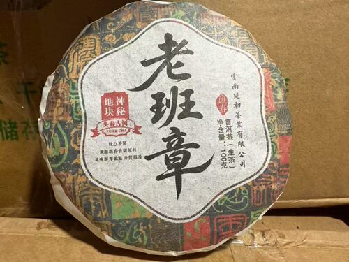 YC60 捡漏【10饼】花老班章生茶 云南普洱头春生茶饼 100g*10饼