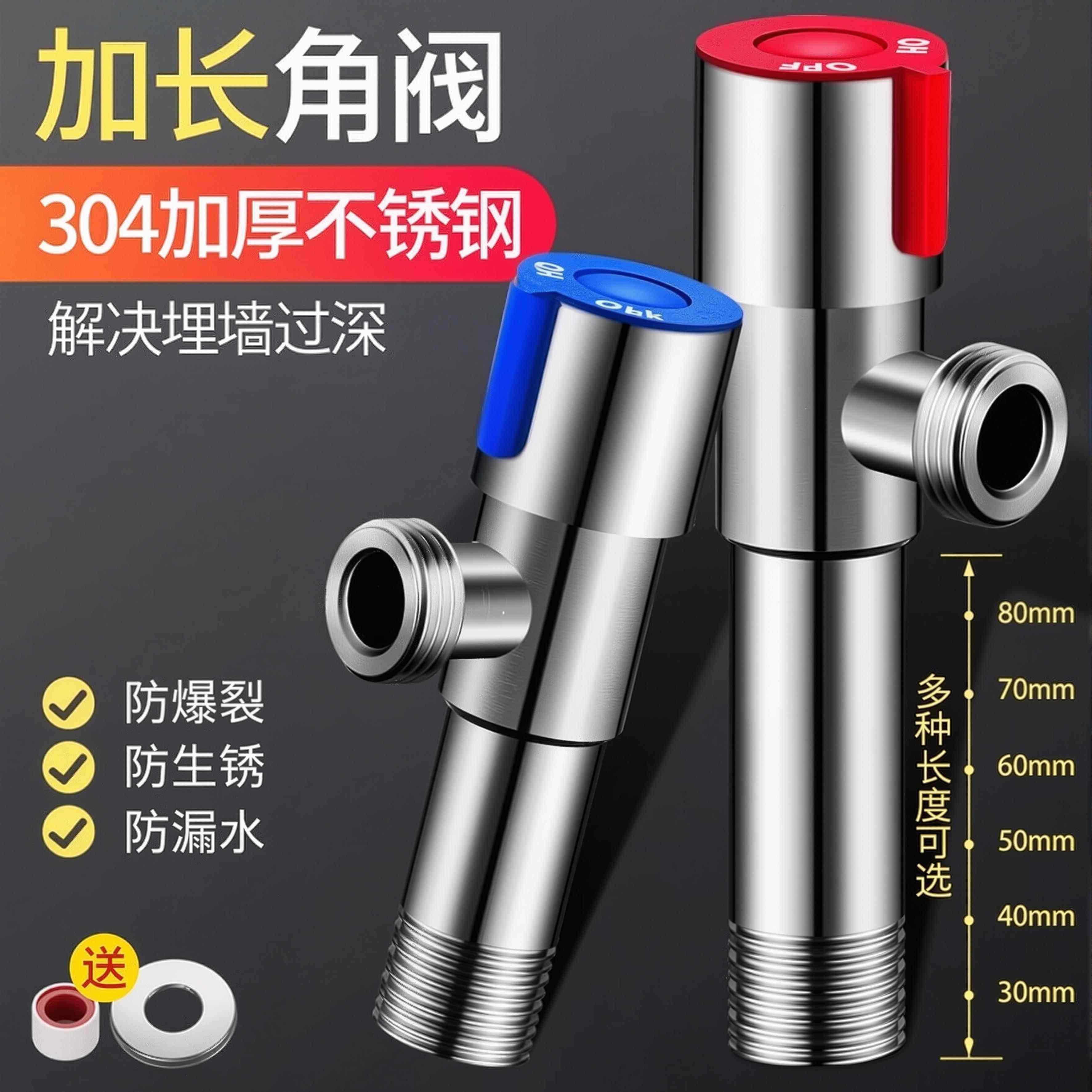 304不锈钢加厚加长三角阀热水器马桶通用冷热开关入墙加长三角阀