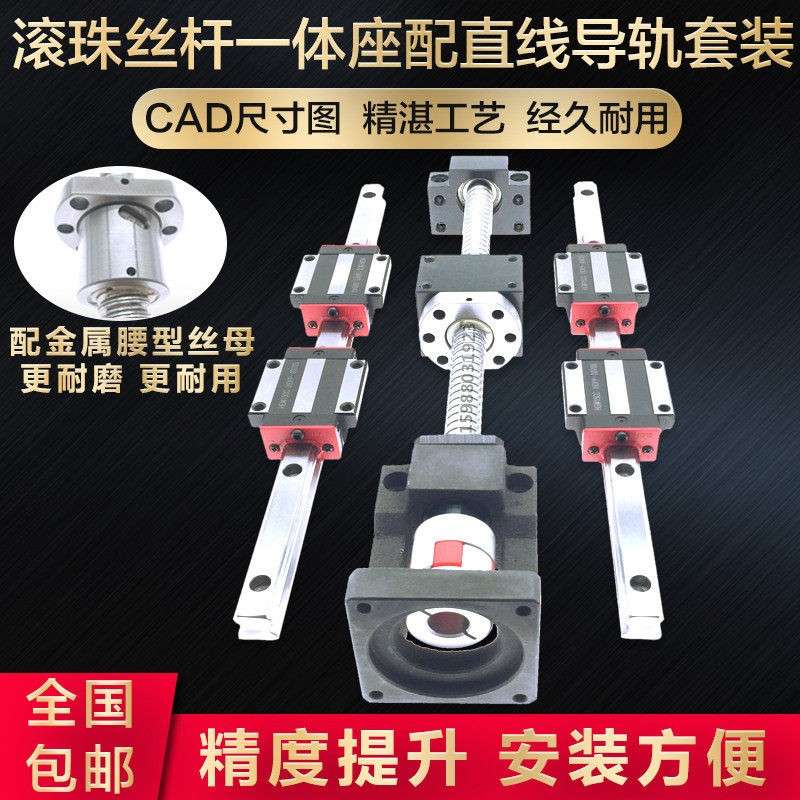 滚珠丝杆丝杠螺母套装直线导轨配步进伺服电机一体座滑台模组全套