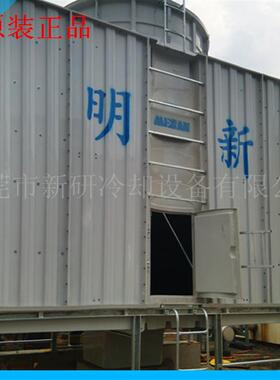 供应明新方型冷却塔方型横流式明新冷却塔原厂明新冷却塔