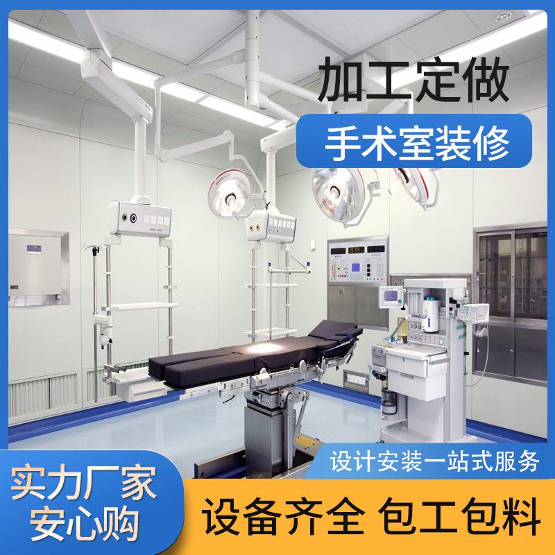 手术室装修净化工程口腔整形医院无尘车间防火板岩棉彩钢板包施工