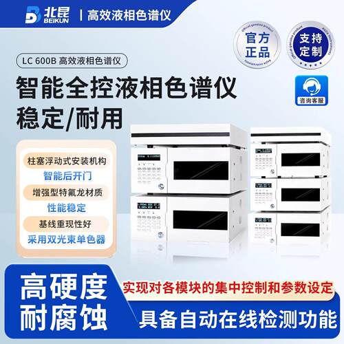北昆仪器高效液相色谱仪等度梯度分离层元素分析仪实验室检测仪器