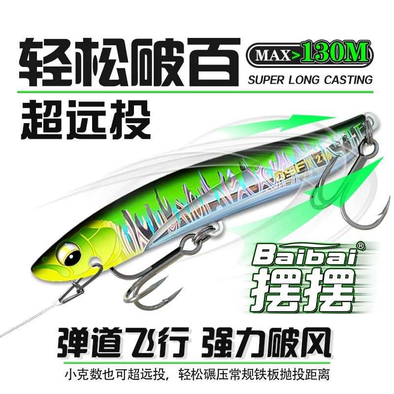 超钓SFT新款摆摆铁板套装14克海钓鲈鱼微物假饵水面远投翘嘴马口