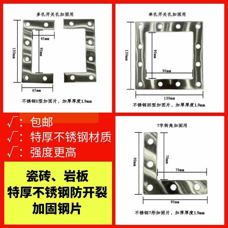 瓷砖防开裂加固片不锈钢插座开关孔L形U形回型瓷砖拐角加固片