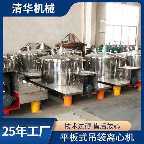 平板式吊袋离心机大型大容量工业用全自动下料吊袋离心机
