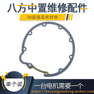 八方中置电机改装电动车端盖机芯密封垫密封圈维修通用配件油封