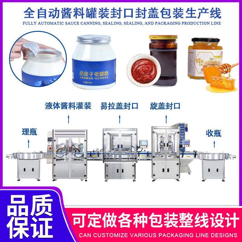 厂家易拉盖头封口机螺纹拧盖机全自动酸奶果酱蜂蜜灌装生产线