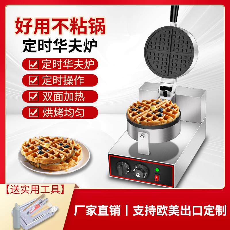 魅厨单双头华夫炉旋转华夫饼机商用摆摊格子松饼机全自动烤饼机