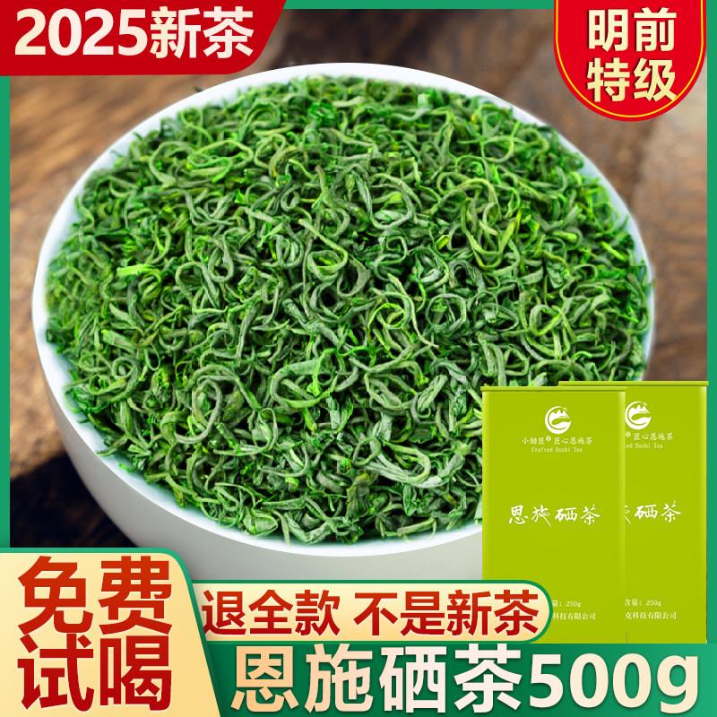 绿茶2025新茶恩施硒茶富高山玉露明前特级云雾毛尖礼盒新茶叶500g