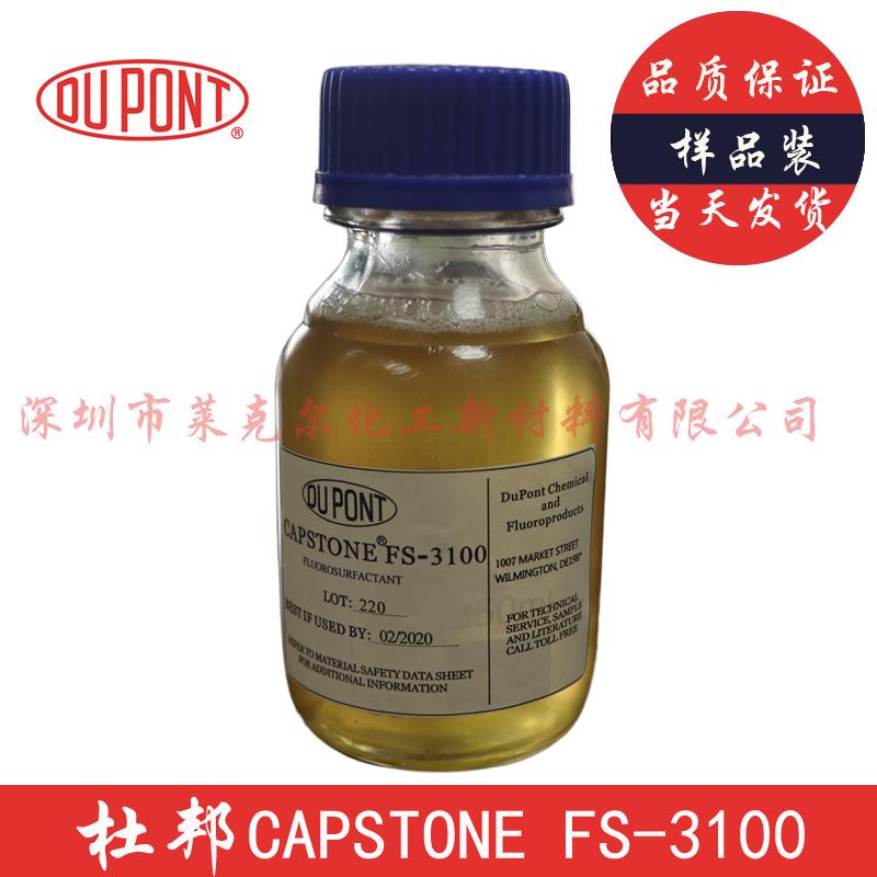 杜邦FS-3100现科慕化学 氟碳非离子表面活性剂水性溶剂型通用