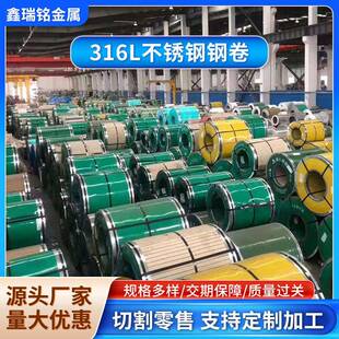 316l不锈钢钢卷310s不锈钢卷支持开平可冲压拉伸规格多样