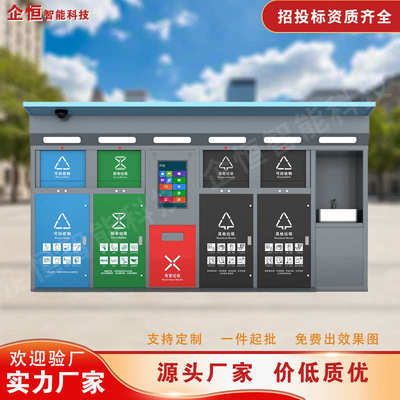 直营智能垃圾箱户外扫码积分垃圾箱小区街道校园分类房亭旧衣回收