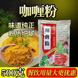 正宗咖喱粉商用家用 精真牌泰式黄咖喱粉商用大包装500g炸串