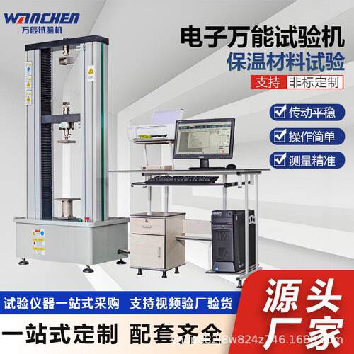 WANCHEN50KN门式保温材料万能试验机砂浆水泥拉拔测试压缩检测