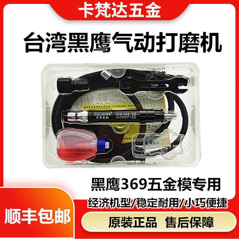 原装台湾黑鹰气动打磨机XIN369旋转风磨笔五金模具抛光磨头修模笔