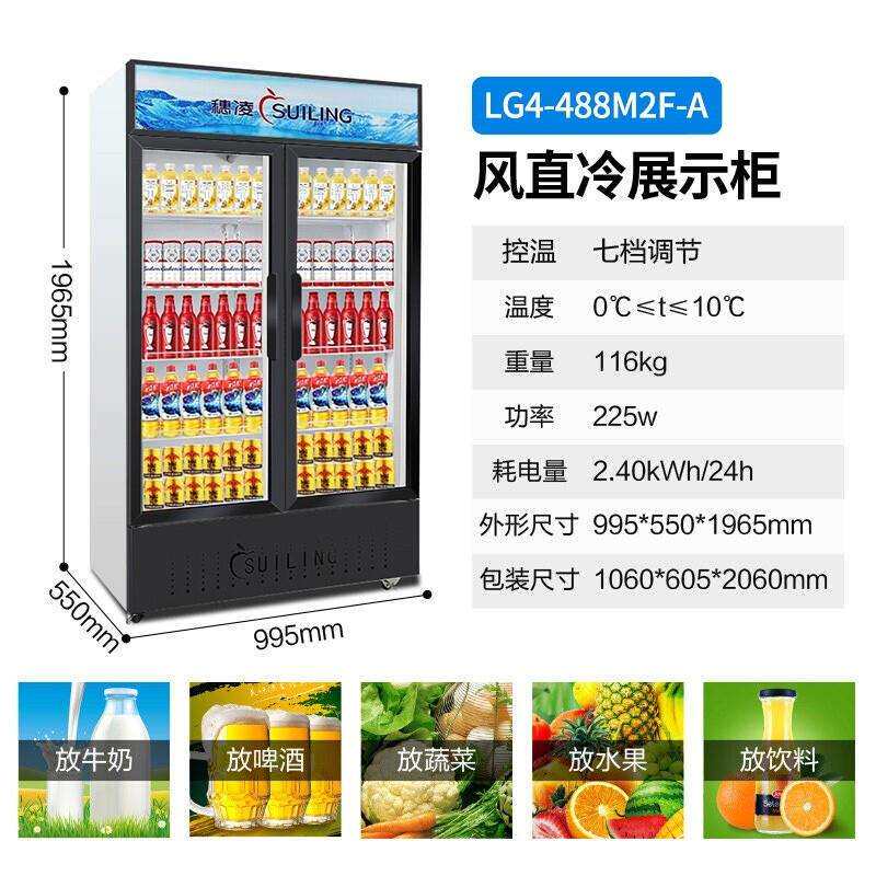 穗凌冷柜 LG4-488M2-AF立式风直冷双门饮料柜 商用超市冷藏展示柜