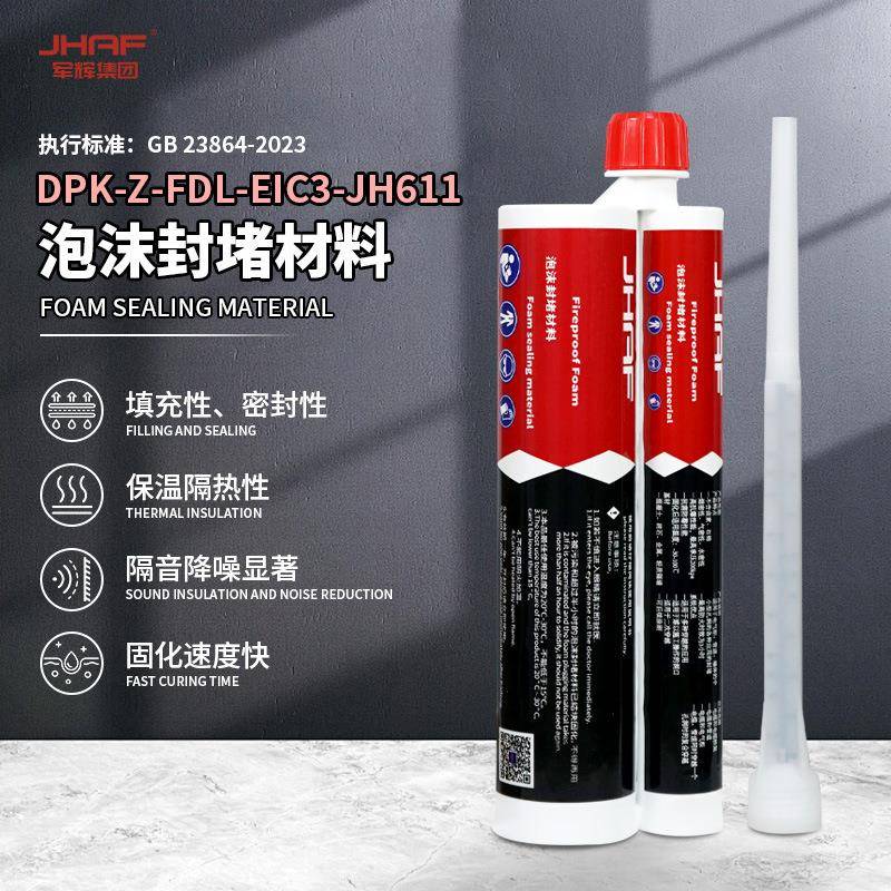泡沫封堵材料发泡胶防火阻燃耐火隔音双组份膨胀型电力工程填缝剂