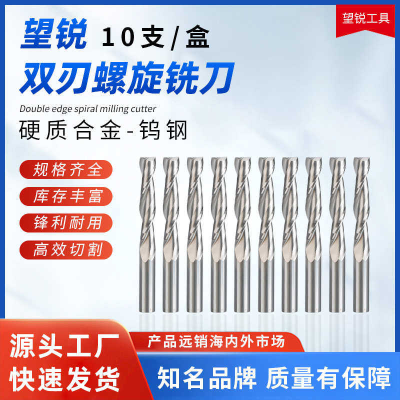 望锐硬质合金钨钢双刃螺旋铣刀CNC雕刻机刀头实木密度板切割刀,五金/工具,其他铣刀,淘宝优惠券,粉丝福利购,淘宝优惠卷