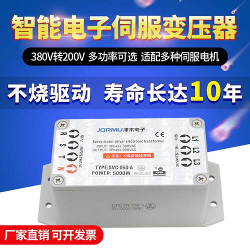 三相智能伺服电子变压器SVC-010-A 380V转220V/200 1kw 5kw 7kw