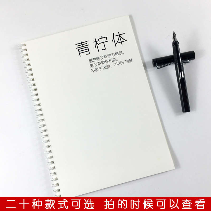 青柠体硬笔临摹字帖男女生小清新手写体央视文案名人名言励志语录