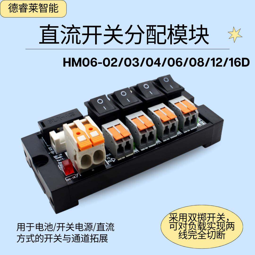 直流开关分配端子台 多路电源输出分线盒带保险丝 独立开关指示灯