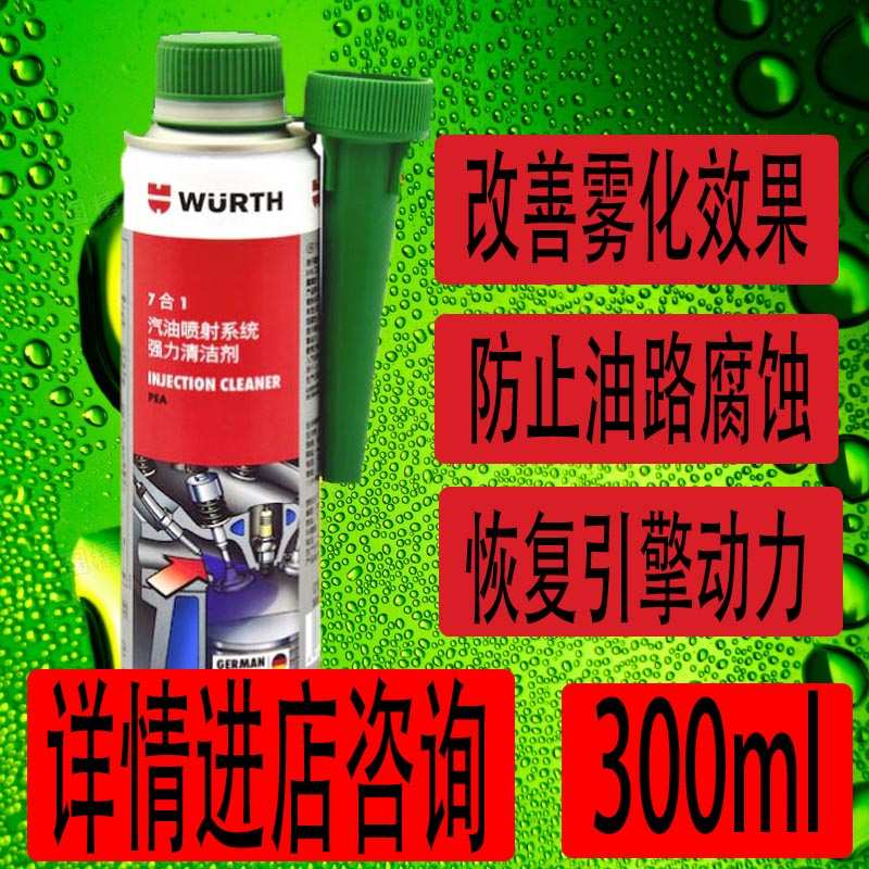 伍尔特7合1清洗汽油添加剂喷油嘴燃烧室三元免拆除积碳七合一防伪