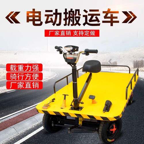 电动平板车搬运工地拉砖拉货仓库翻斗车拉货物流运输小推车