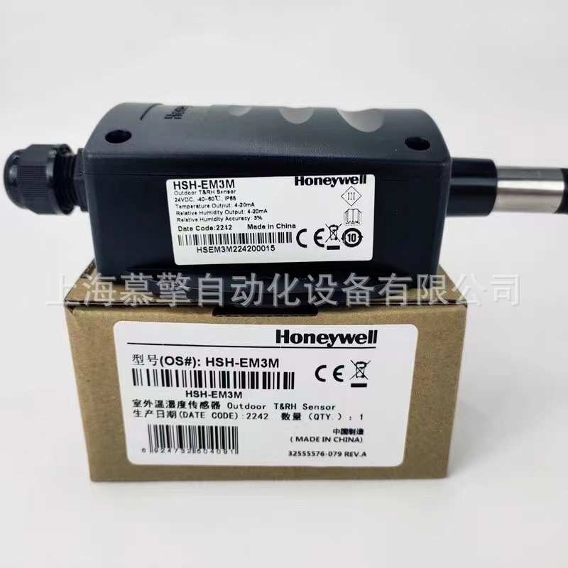 原装霍尼韦尔HSH-EM3M -EM2M HSH-EV3V HSH-EV5V室外温湿度传感器