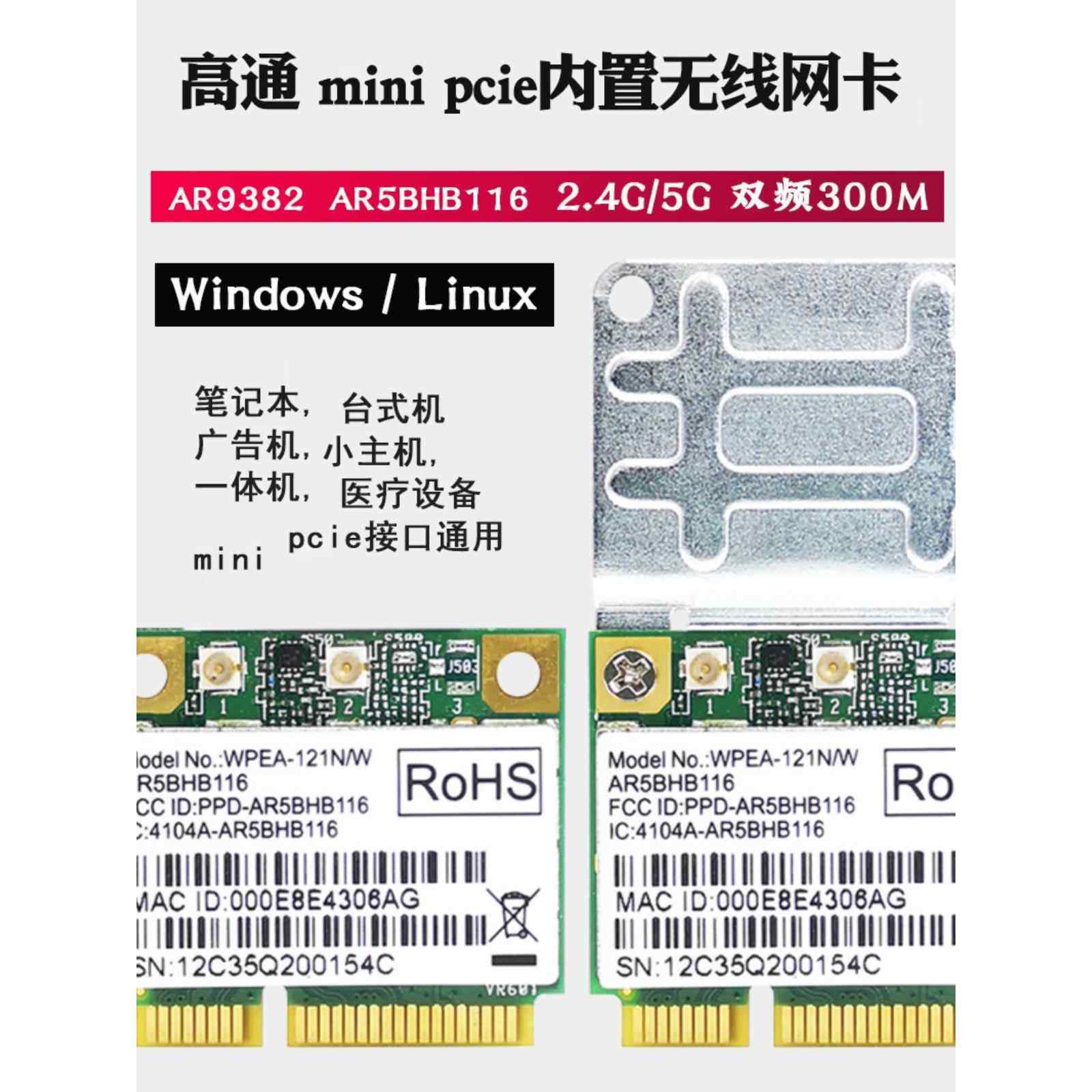 高通Ar9382 5g双频迷你Pcie内置无线网卡Wifi模块Ar9280 Linux操作系统,网络设备/网络相关,网卡,淘宝优惠券,粉丝福利购,淘宝优惠卷