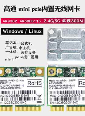 高通Ar9382 5g双频迷你Pcie内置无线网卡Wifi模块Ar9280 Linux操作系统