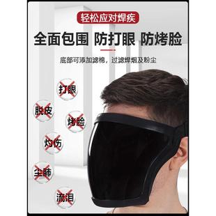 电焊防护罩防护面罩烧焊工专用防打眼不烤脸高清透明全脸打磨面具