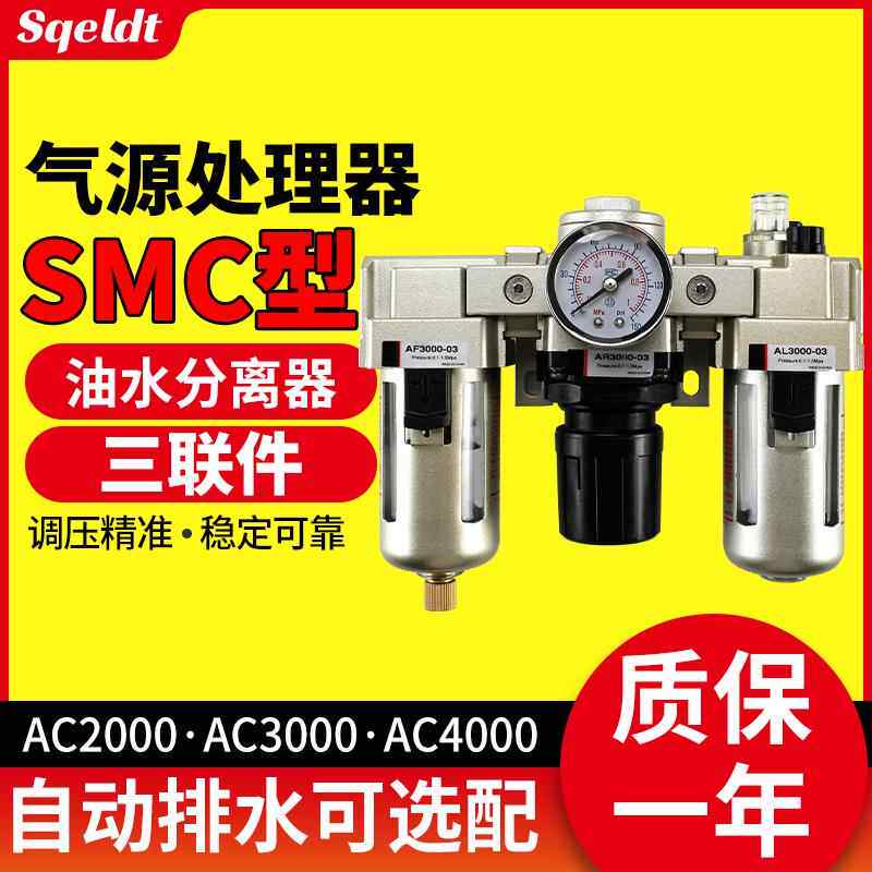 气源处理器三联件空压机油水分离器过滤器气动AC2000/3000/4000