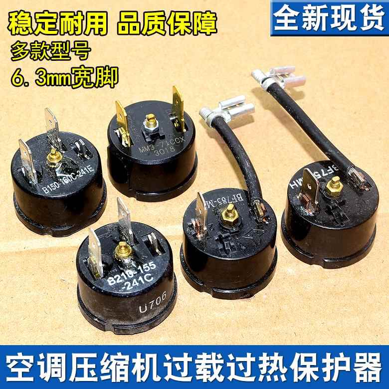 原装空调过载保护器 B150-160C-241E BF785-MA 压缩机过热保护器