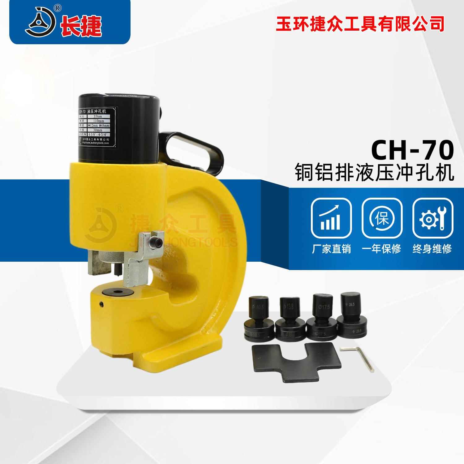 电动铜排孔冲孔机CHCH-70-板70铜铝铁穿 液压打孔机 厂家直板销