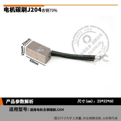 刷电机25碳配件*%电机碳碳半j204含70铜刷60mm*铜刷发电机碳刷32